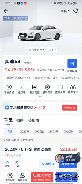 汽车报价大全app