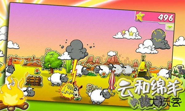 Clouds Sheep最新版下载