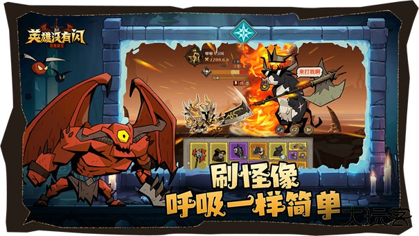 英雄没有闪升级版下载