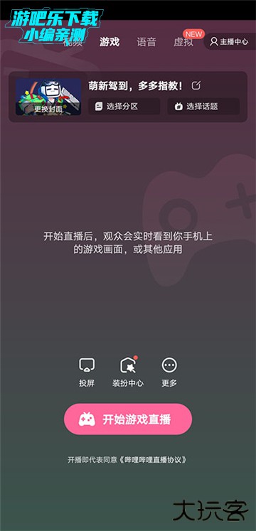 哔哩哔哩直播姬下载安装最新版