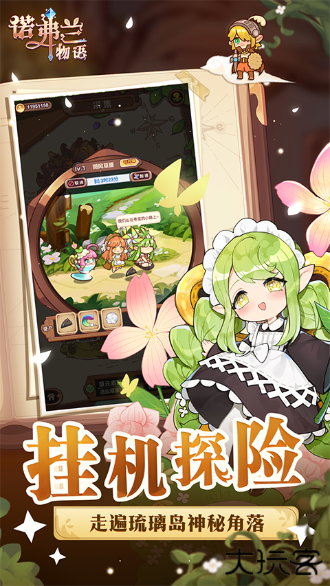 诺弗兰物语最新版下载