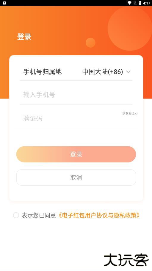 电子红包app下载安装最新版