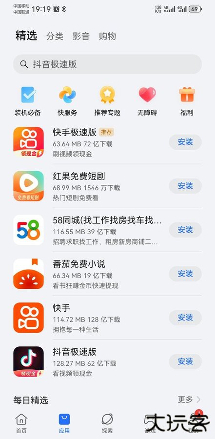 荣耀应用商店免费下载