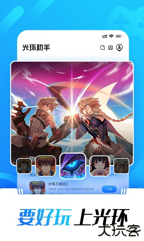 光环助手游戏盒免费下载