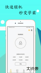 锁机达人官方版下载 v1.13.11安卓版