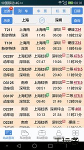 盛名时刻表官方版下载 v2024.01.18安卓版