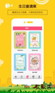 生日提醒助手最新版app下载 v3.7安卓版