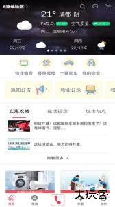 联创E家app官方版下载 v2.10.29安卓版