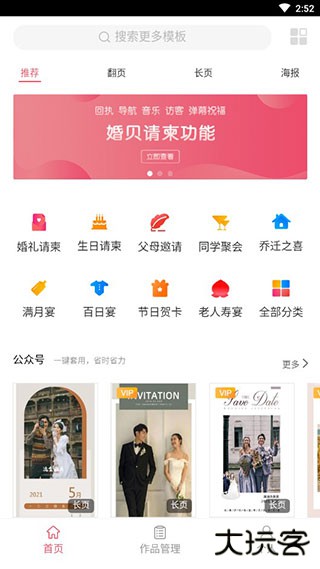 婚贝请柬app官方版