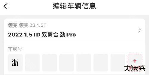 天猫养车app怎么添加车辆2