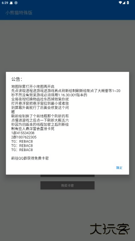 小熊猫辅助器免费下载
