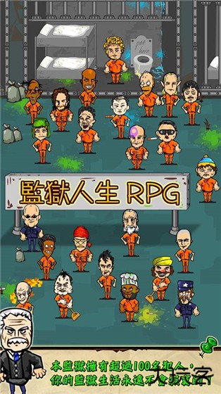 监狱人生最新版下载