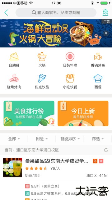 美团外卖订餐平台下载安装