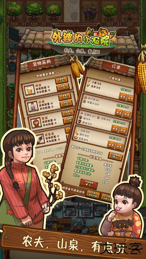 外婆的小农院最新版下载