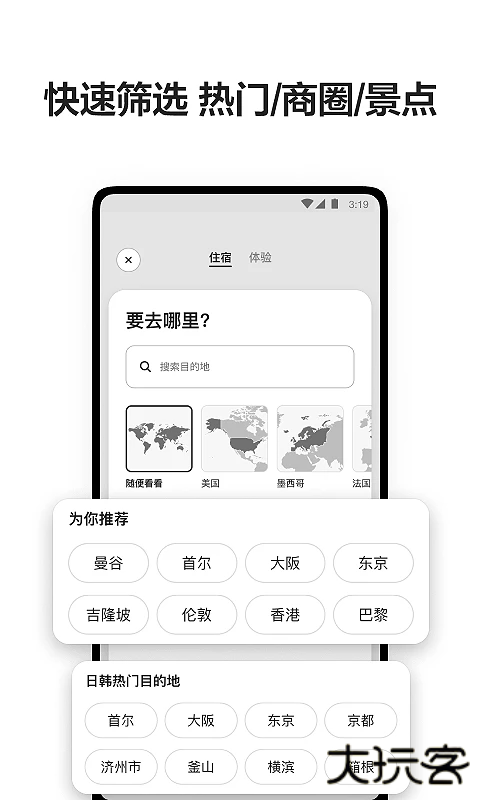 airbnb爱彼迎中国手机版 v25.51.china安卓版