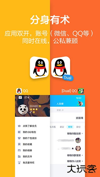 应用隐藏大师免费下载