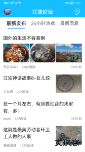 江油论坛最新版下载 v1.6.65安卓版