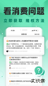 消费保投诉中心官方版下载 v10.3.0安卓版