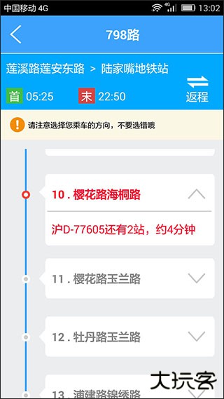 上海实时公交app安卓版