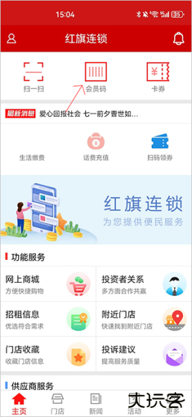 红旗连锁app