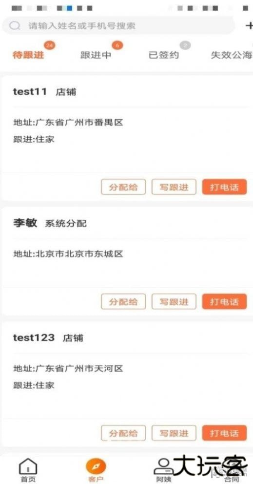 管事宝系统安卓版