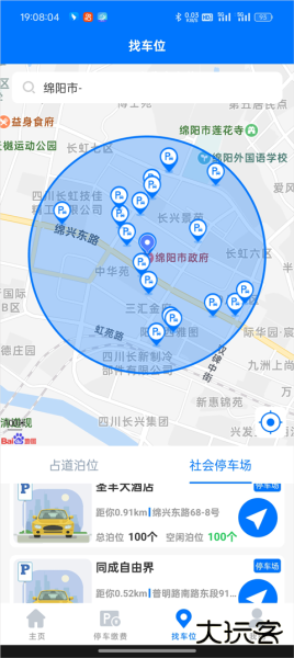 绵阳停车app