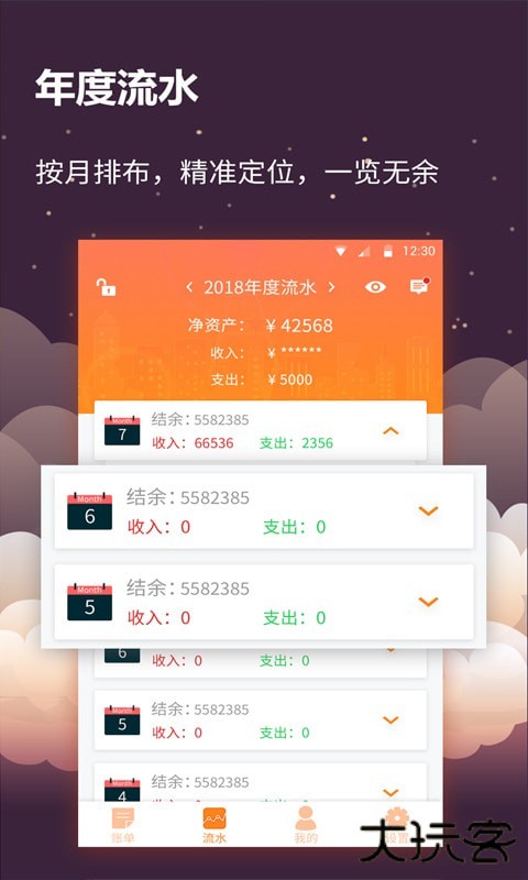手账管家安卓版