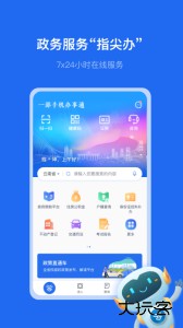 办事通安卓版官方版下载 v3.1.4