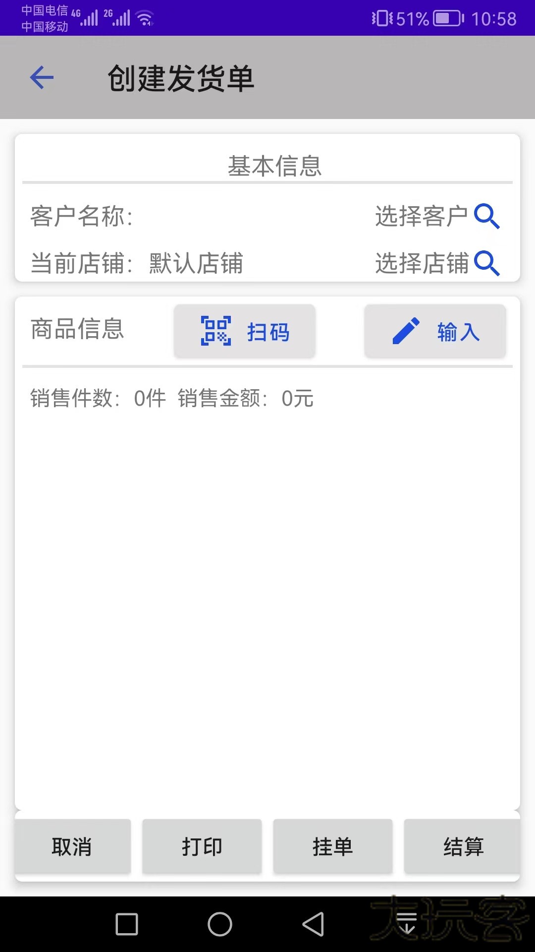 汉出进销存安卓版
