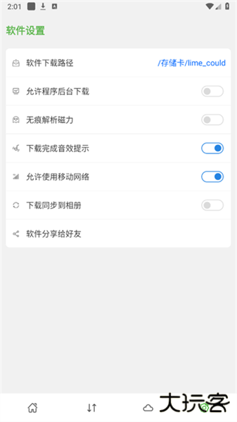 青柠云盘免费下载