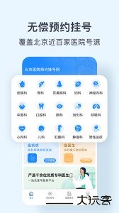 北京医院预约挂号网app下载 v5.3.1安卓版