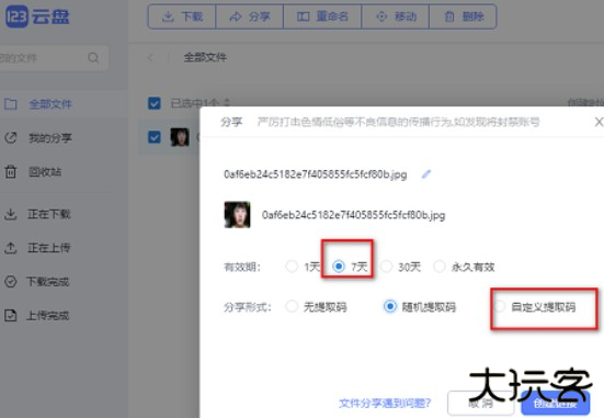 123网盘分享链接怎么打开 分享链接打开的方法