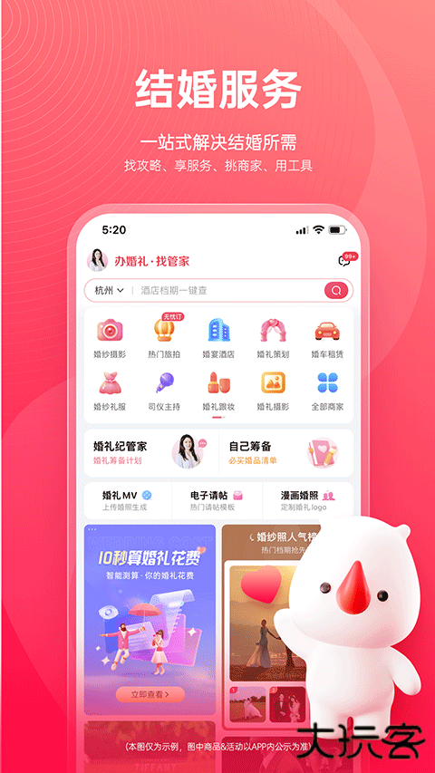 婚礼纪安卓版v9.5.53