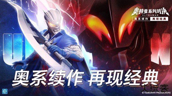 奥特曼系列对决最新版下载