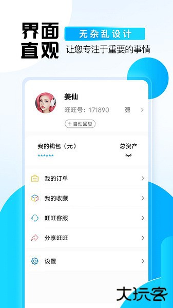 旺商聊免费下载