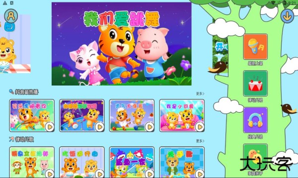 贝乐虎儿歌动画大全app