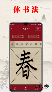 书法练字帖安卓版下载 v3.8
