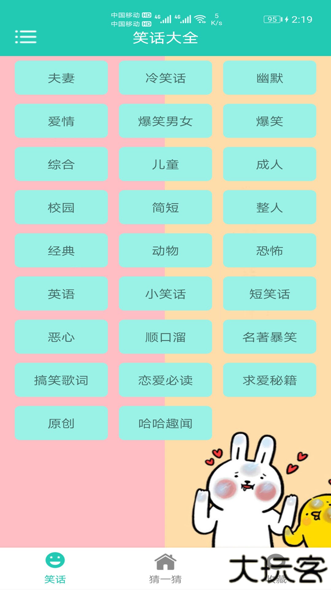 笑话大王官方正版下载10.53免费版