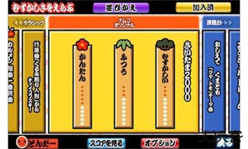 太鼓达人中文版下载