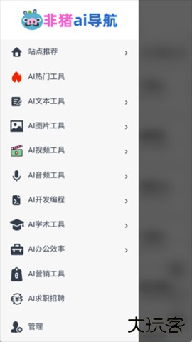 非猪ai导航2026新版下载1.0免费版