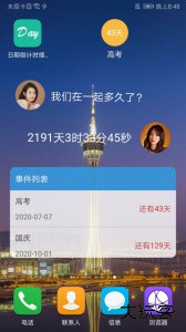 日期倒计时插件软件下载 v2.2.3安卓版