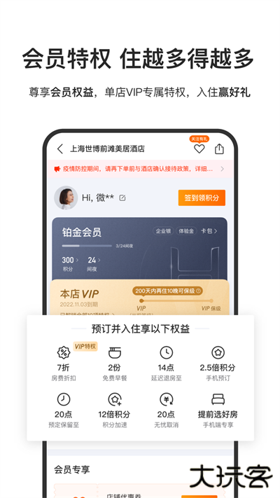 华住会免费下载