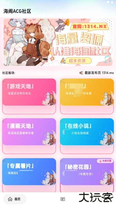 海阁社区app手机版