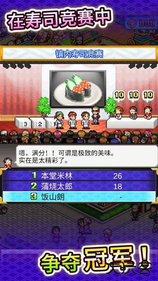 海鲜寿司物语中文版