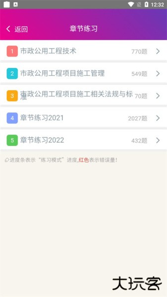 一级建造师市政公用工程app
