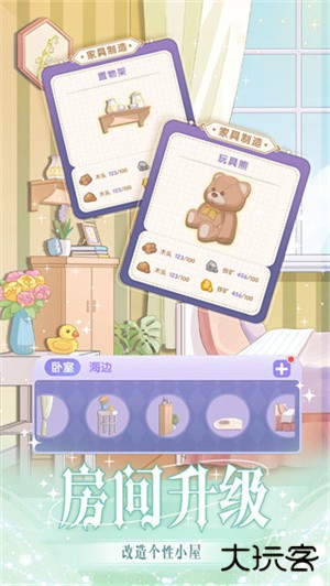 花园物语最新版下载