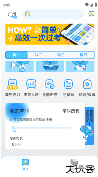 大象驾到Pro