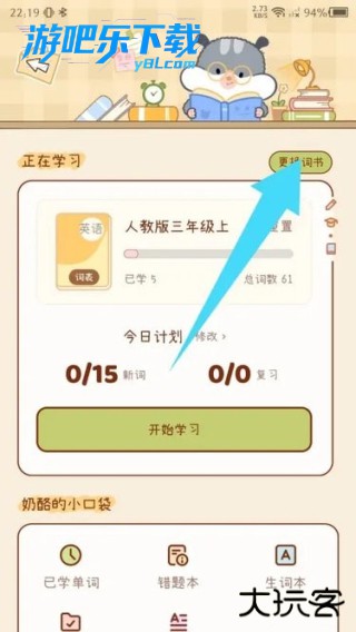 奶酪单词app免费版下载安装