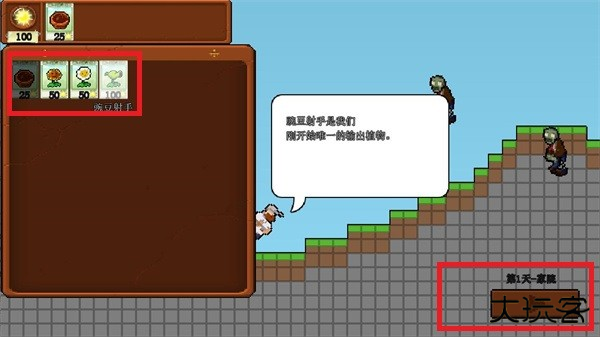 植物大战僵尸肉鸽版