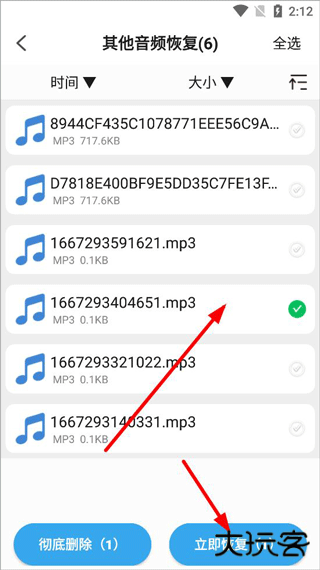 手机聊天数据恢复app